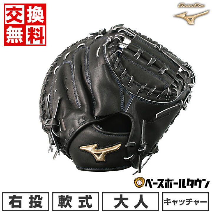 楽天市場】【交換送料無料】 ミズノ MIZUNO キャッチャーミット 軟式用 