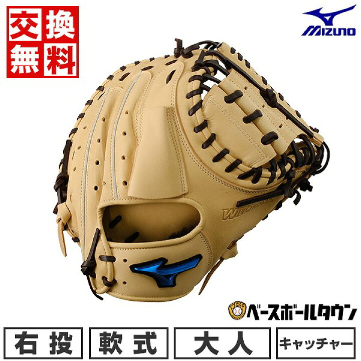 楽天市場】【交換送料無料】 野球 キャッチャーミット 軟式 大人 右  