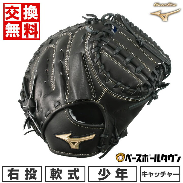 楽天市場】【交換送料無料】 ミズノ キャッチャーミット 少年軟式 