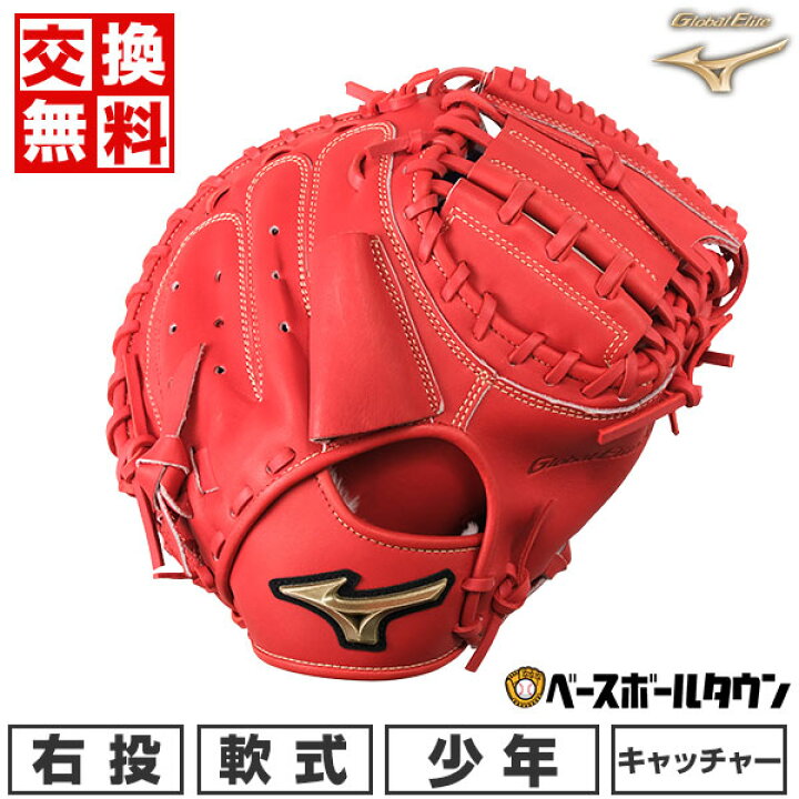 楽天市場】【交換送料無料】 ミズノ MIZUNO キャッチャーミット 少年 