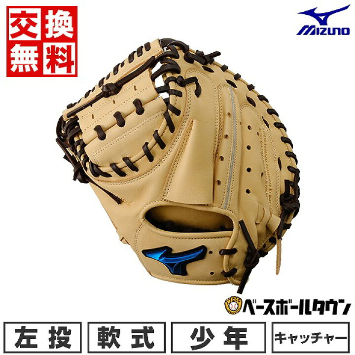 楽天市場】【交換送料無料】 野球 キャッチャーミット 少年軟式 子供  