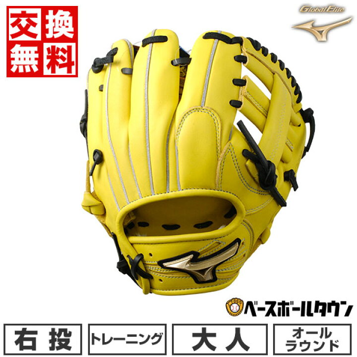 楽天市場】【交換送料無料】 ミズノ グローバルエリート 硬式 グローブ 