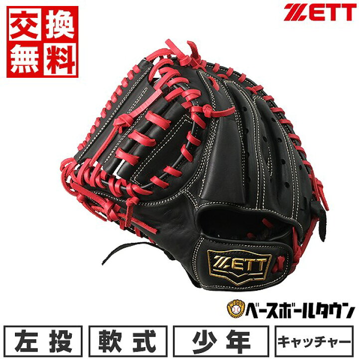 楽天市場】【交換往復送料無料】 野球 キャッチャーミット 少年軟式 