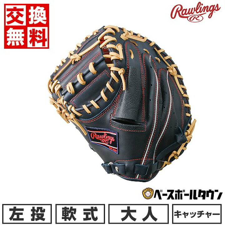 楽天市場】【交換往復送料無料】 野球 キャッチャーミット 軟式 大人 