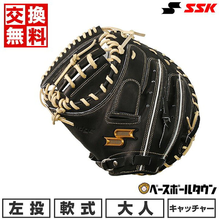 楽天市場】【交換送料無料】キャッチャーミット 野球 軟式 大人 左投げ 