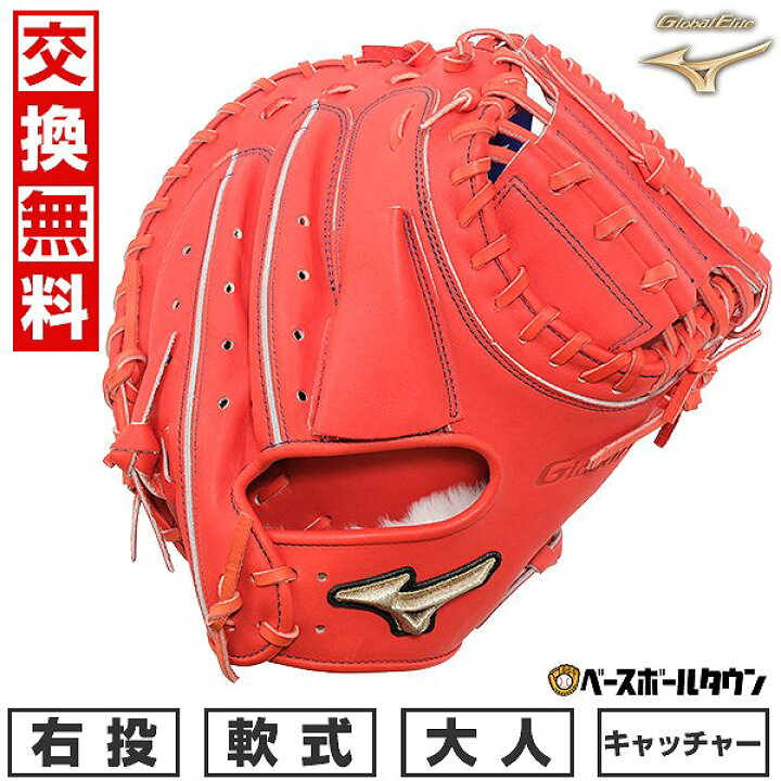 楽天市場】【交換送料無料】 ミズノ MIZUNO キャッチャーミット 軟式用 