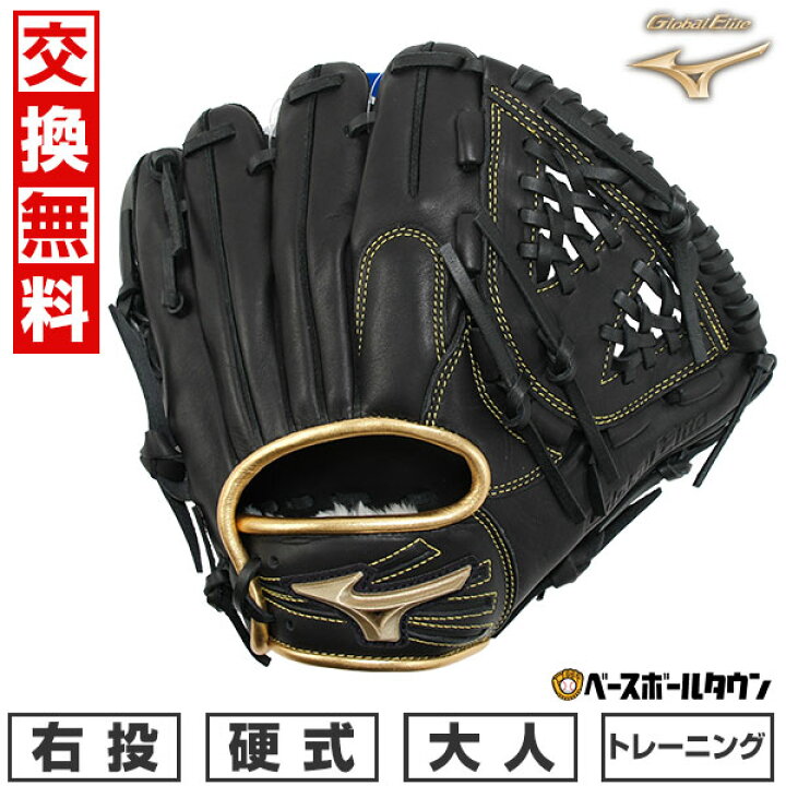 楽天市場】【交換送料無料】 ミズノ MIZUNO 硬式用 グローブ  