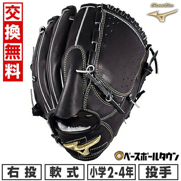 楽天市場】【交換送料無料】 ミズノ MIZUNO グローブ 野球 少年軟式 