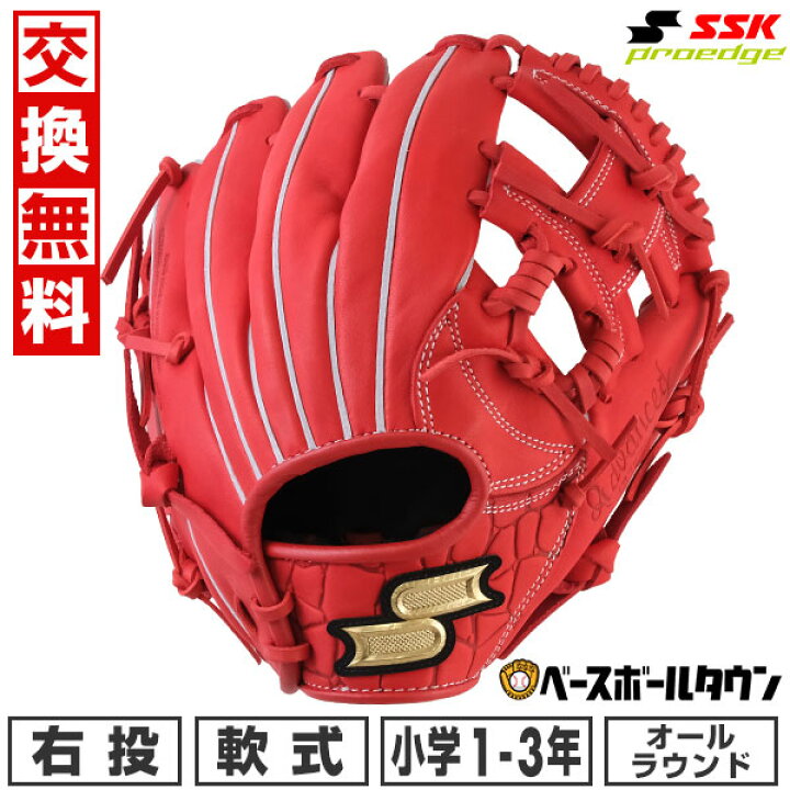 交換無料 野球 グローブ 少年軟式 子供 右投げ SSK プロエッジ 