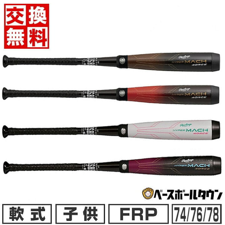 楽天市場】【交換往復送料無料】 野球 バット 少年軟式 子供 FRP 
