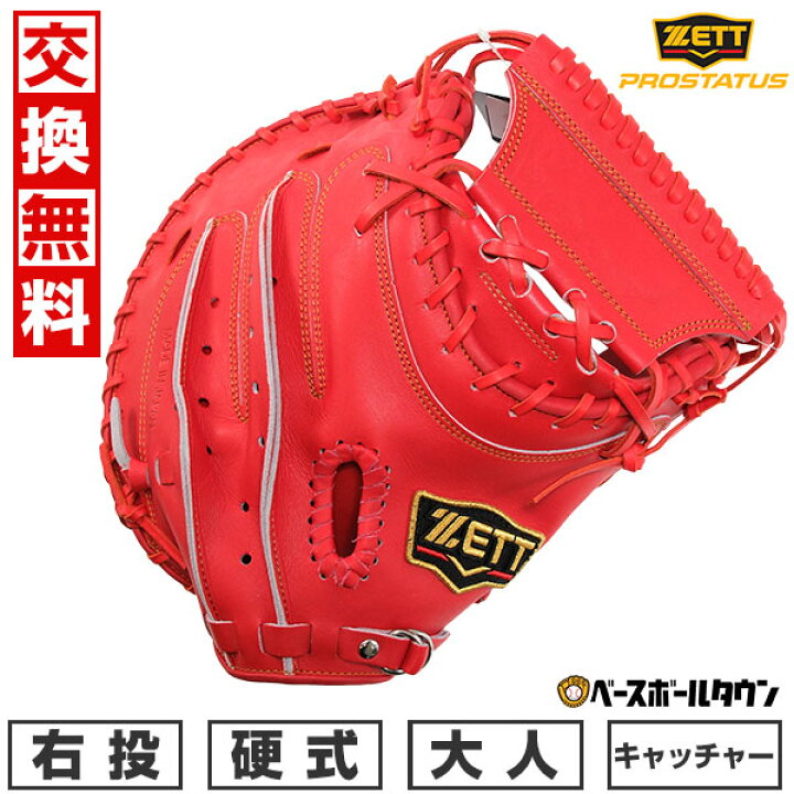 ZETT 赤 硬式キャッチャーミット ZETT プロフェッショナルコンセプト 