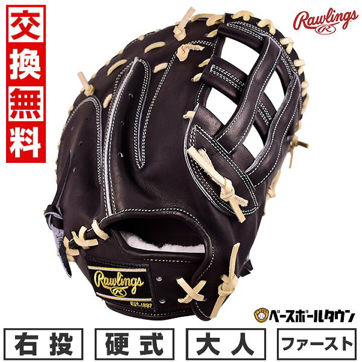 楽天市場】【交換送料無料】 ローリングス Rawlings ファーストミット 