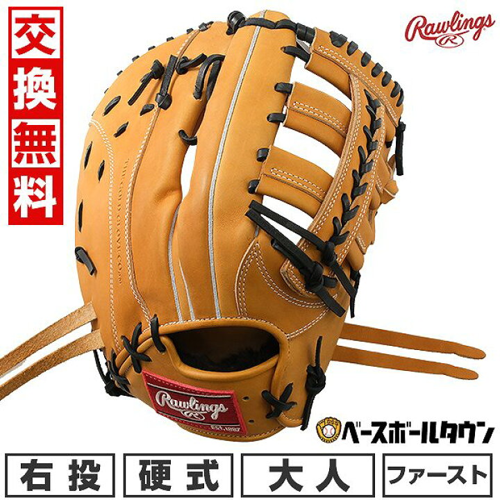 楽天市場】【交換送料無料】 ローリングス Rawlings ファーストミット 