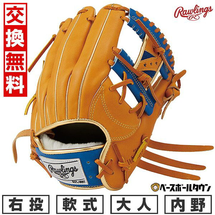 楽天市場】【交換送料無料】 ローリングス Rawlings 軟式 HOH PRO 