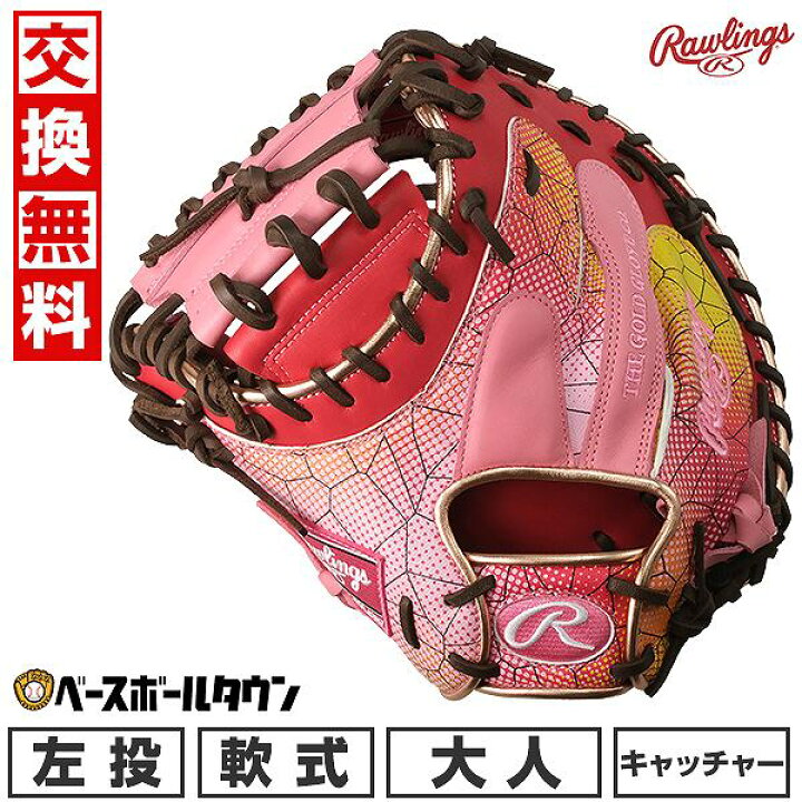 楽天市場】【交換往復送料無料】 野球 キャッチャーミット 軟式 大人  