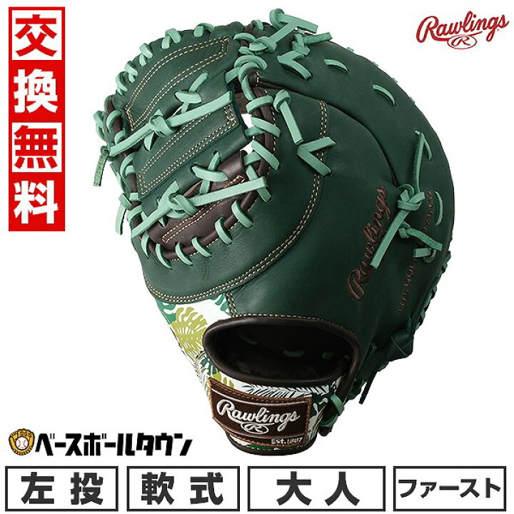 楽天市場】【交換往復送料無料】 野球 ファーストミット 軟式 大人 左 