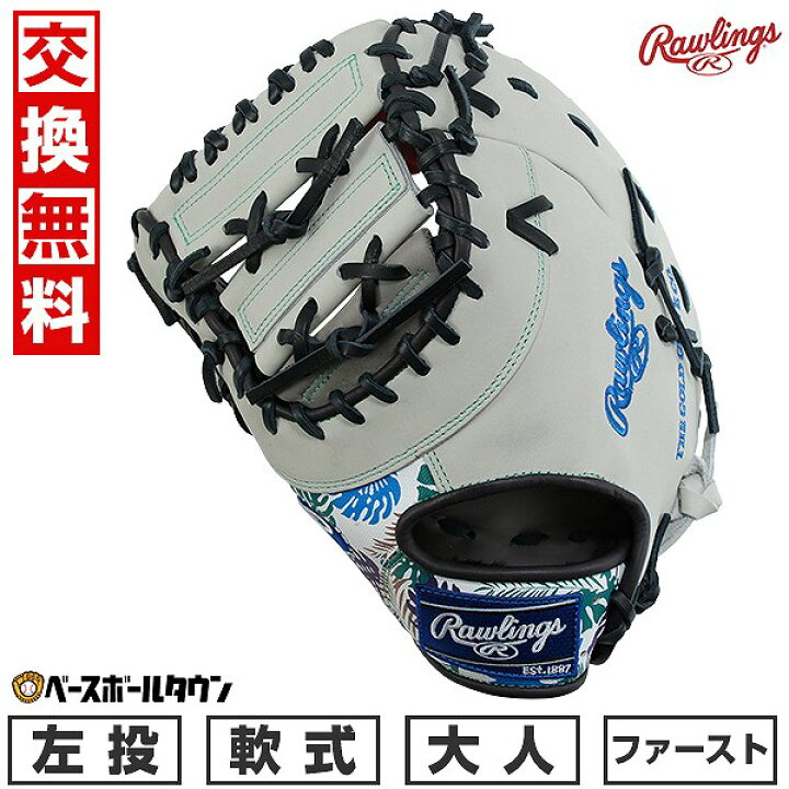 楽天市場】【交換往復送料無料】 野球 ファーストミット 軟式 大人 左 