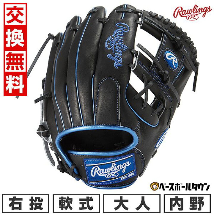 楽天市場】【交換往復送料無料】 ローリングス Rawlings HOH METALLIC 