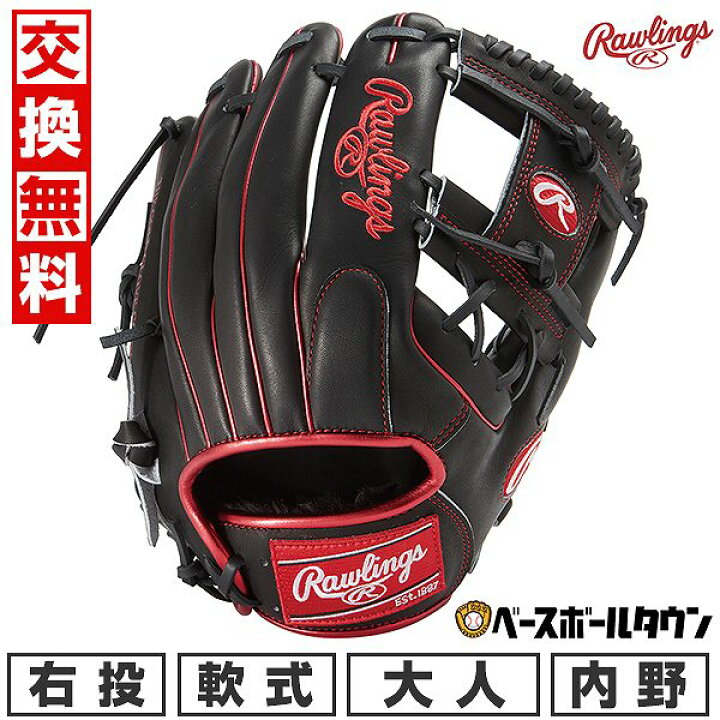 楽天市場】【交換往復送料無料】 ローリングス Rawlings HOH METALLIC 