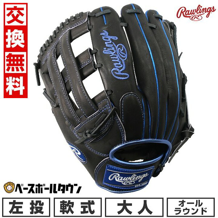楽天市場】【交換往復送料無料】 ローリングス Rawlings HOH METALLIC  