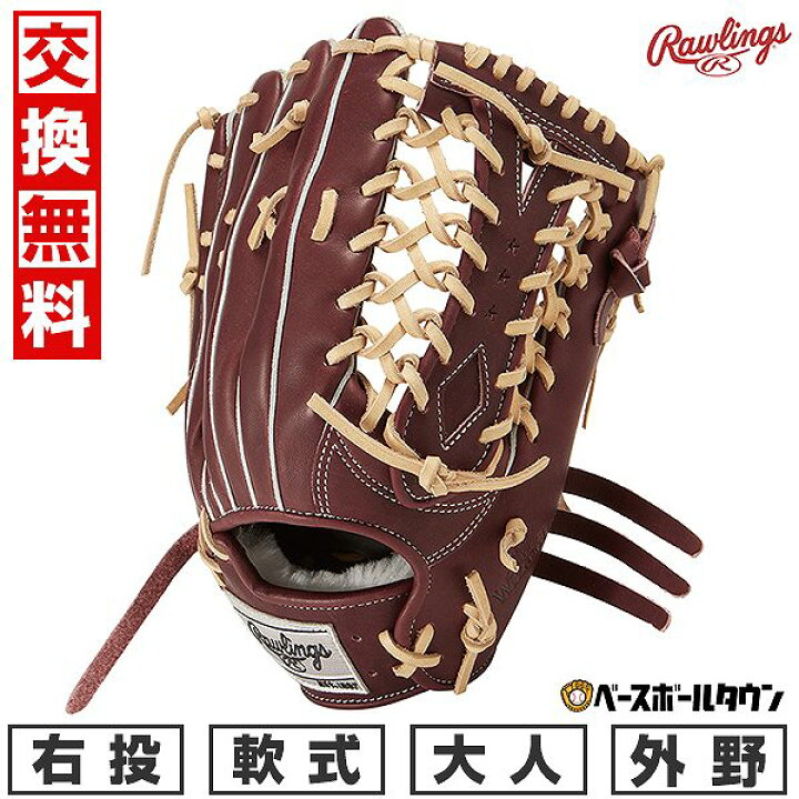 楽天市場】【交換送料無料】 ローリングス Rawlings 軟式 HOH PRO 