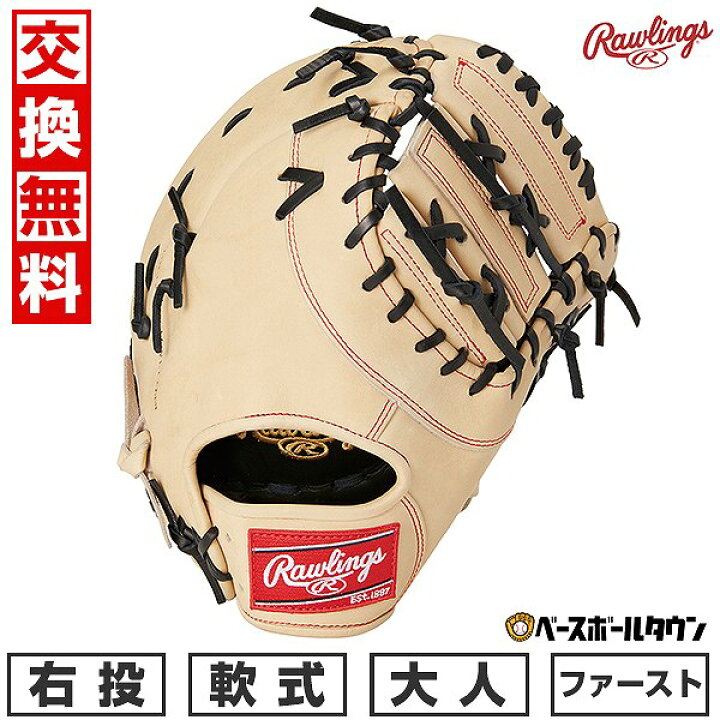 楽天市場】40%OFF 【交換送料無料】 ローリングス Rawlings 軟式 HOH 