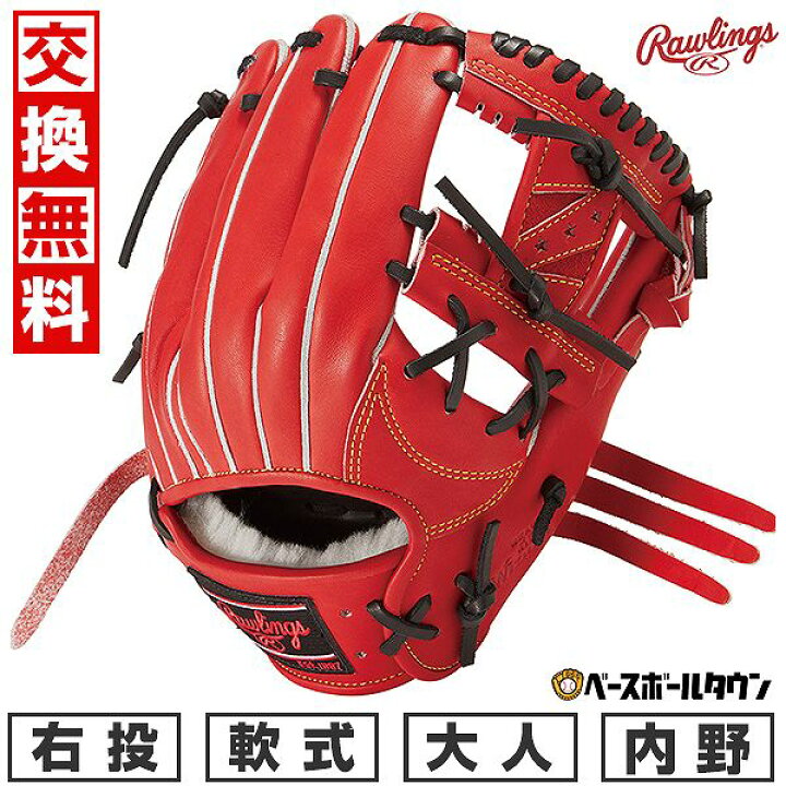 楽天市場】【交換送料無料】 ローリングス Rawlings 軟式 HOH PRO 
