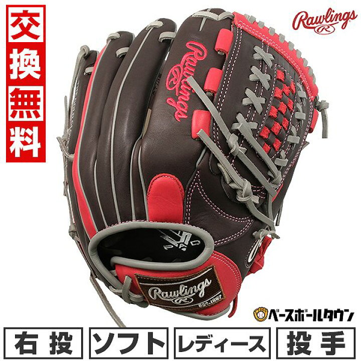 楽天市場】【交換往復送料無料】 ソフトボール グローブ 女子 右投げ 