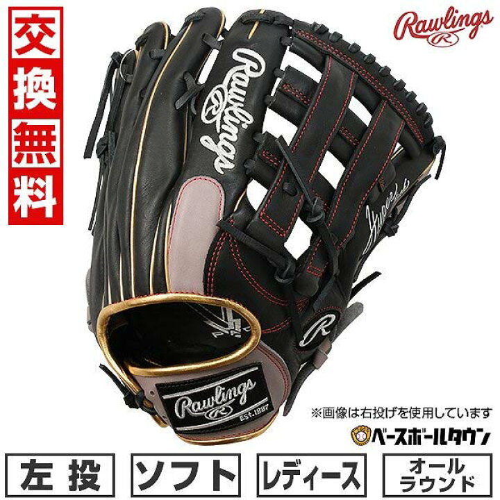 楽天市場】【交換送料無料】 ローリングス Rawlings 軟式 HYPER TECH 