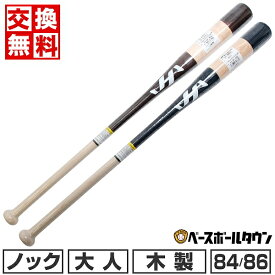 【交換送料無料】 野球 ショートノックバット 木製 朴 メイプル 大人 ハタケヤマ 84cm 86cm 平均510〜530g ショートタイプ 短丈 日本製 HT-RWN84 HT-RWN86 HT-RW84 HT-RW86 【365日あす楽対応】 2026SS09