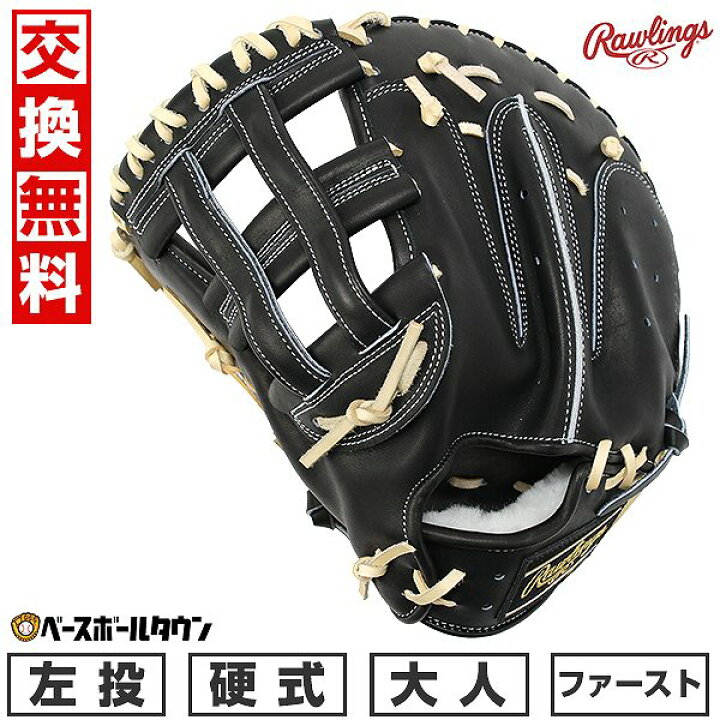 楽天市場】40%OFF 【交換送料無料】 ローリングス Rawlings 硬式 HOH 