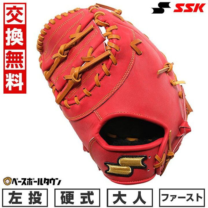 楽天市場】【交換送料無料】 SSK エスエスケイ ファーストミット 野球 