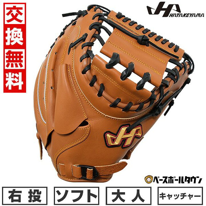 楽天市場】【交換往復無料】 ソフトボール キャッチャーミット 捕手用 