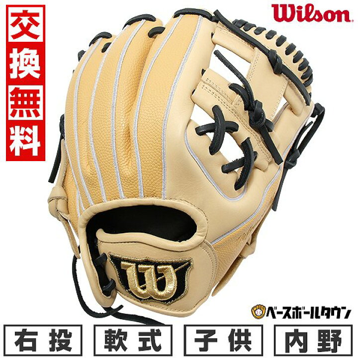 楽天市場】【交換往復送料無料】 野球 グローブ 少年軟式 ウイルソン 