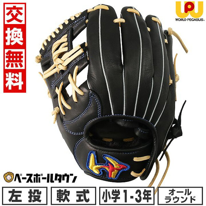 楽天市場】【交換送料無料】 野球 グローブ 少年軟式 子供 少年 