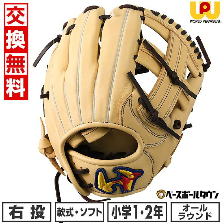 楽天市場】【交換往復送料無料】 野球 グローブ 少年軟式 子供 