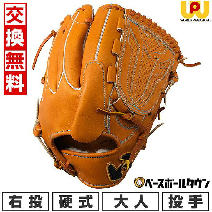 楽天市場】【交換往復送料無料】 野球 グローブ 硬式 大人 右投げ 