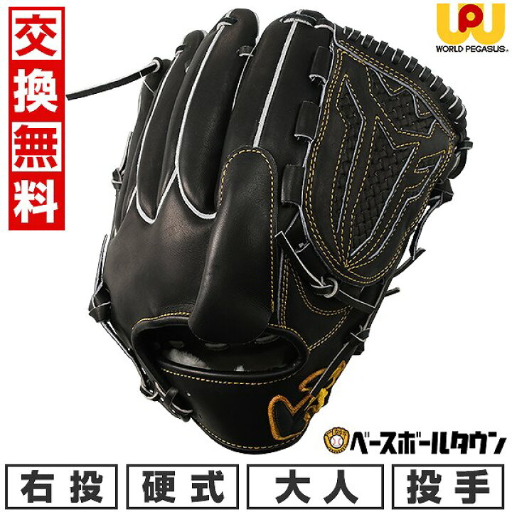 楽天市場】【交換往復送料無料】 野球 グローブ 硬式 大人 右投げ 