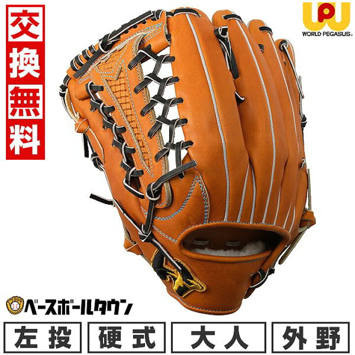 楽天市場】【交換往復送料無料】 野球 グローブ 硬式 大人 左投げ 