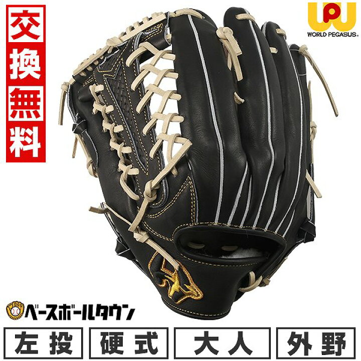 楽天市場】【交換往復送料無料】 野球 グローブ 硬式 大人 左投げ 