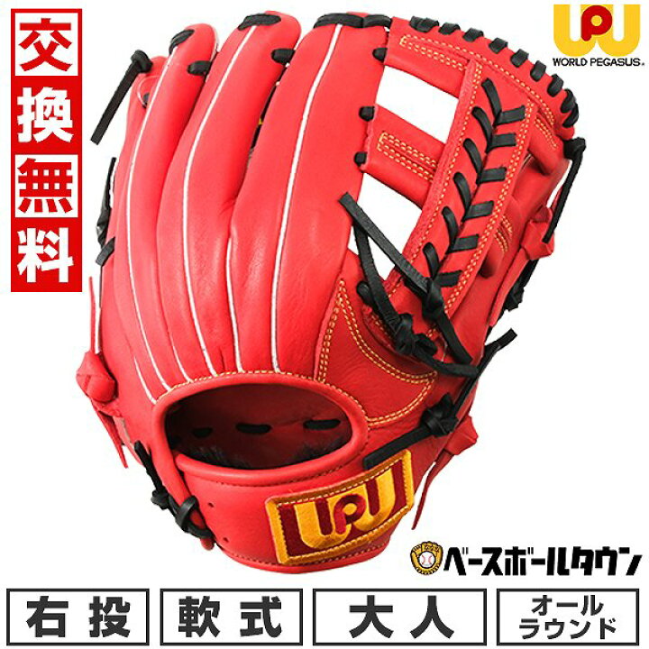 楽天市場】【交換送料無料】 野球 グローブ 軟式 大人 ワールド 