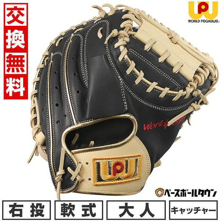 楽天市場】【交換往復送料無料】 野球 キャッチャーミット 軟式 大人 