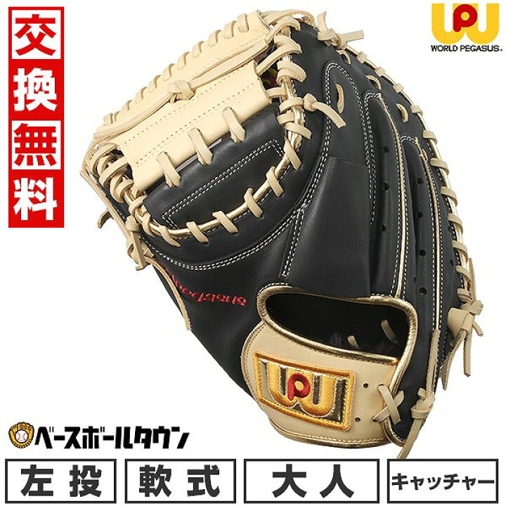 楽天市場】【交換往復送料無料】 野球 キャッチャーミット 軟式 大人 