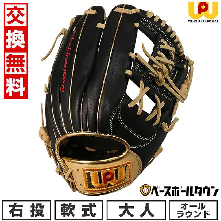 楽天市場】【交換往復送料無料】 野球 グローブ 軟式 大人 右投げ 
