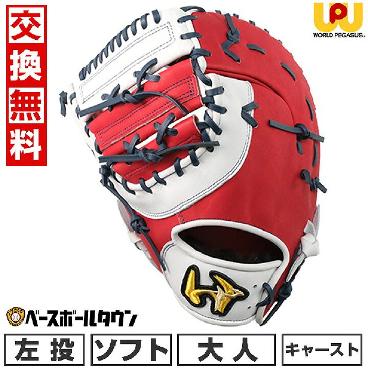 楽天市場】【交換送料無料】 ソフトボール キャーストミット 大人 