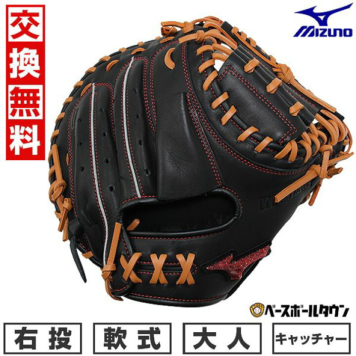 楽天市場】【交換往復送料無料】 野球 キャッチャーミット 軟式 右投げ 