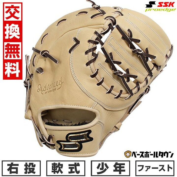 楽天市場】【交換往復送料無料】 野球 ファーストミット 少年軟式 右 