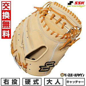 【交換送料無料】 野球 キャッチャーミット 硬式 大人 右投げ SSK エスエスケイ プロエッジアドヴァンスド Bタイプ 捕手用 高校野球対応 AKBM04424 キャッチボール 型付け可能(G) 【365日あす楽対