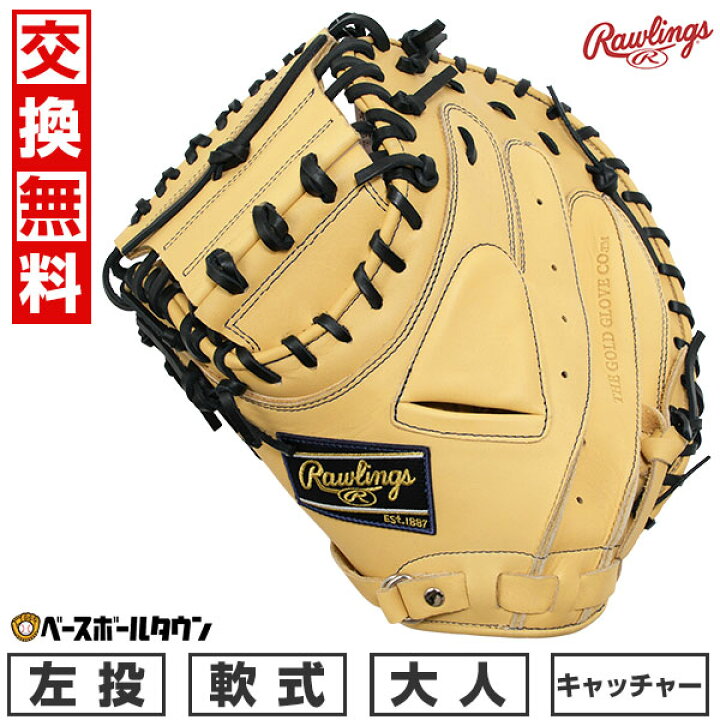 楽天市場】【交換送料無料】 野球 キャッチャーミット 軟式 大人 左 