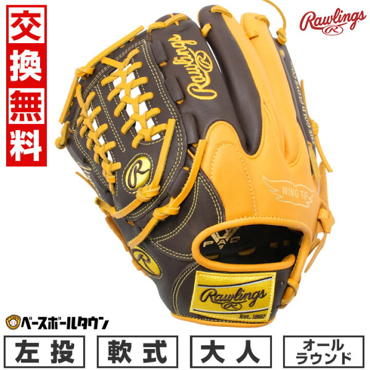 楽天市場】【交換送料無料】 野球 グローブ 軟式 大人 左投げ 